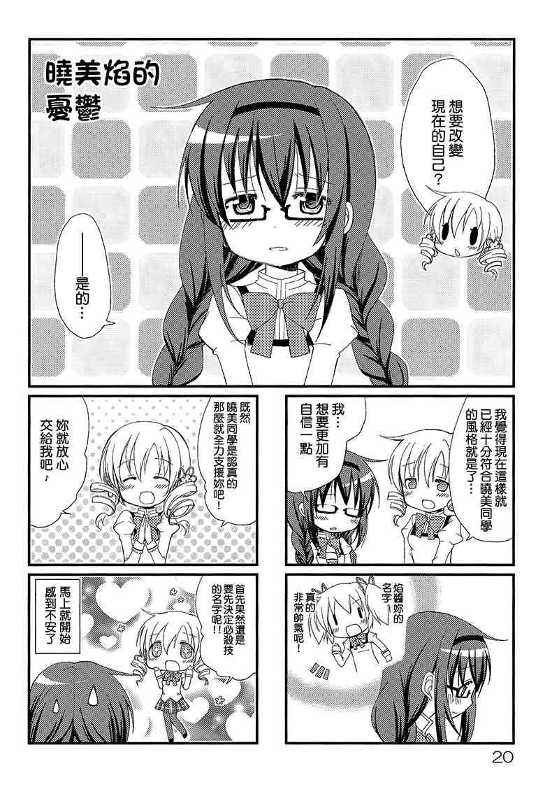 魔法少女小圆 [新篇] 叛逆的物语韩漫全集-(C88)箱庭少女与银之笼无删减无遮挡章节图片 