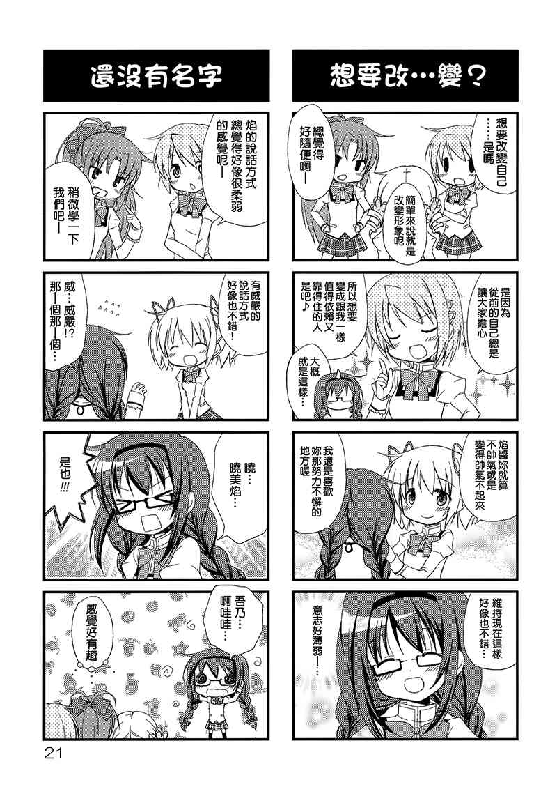 魔法少女小圆 [新篇] 叛逆的物语韩漫全集-(C88)箱庭少女与银之笼无删减无遮挡章节图片 