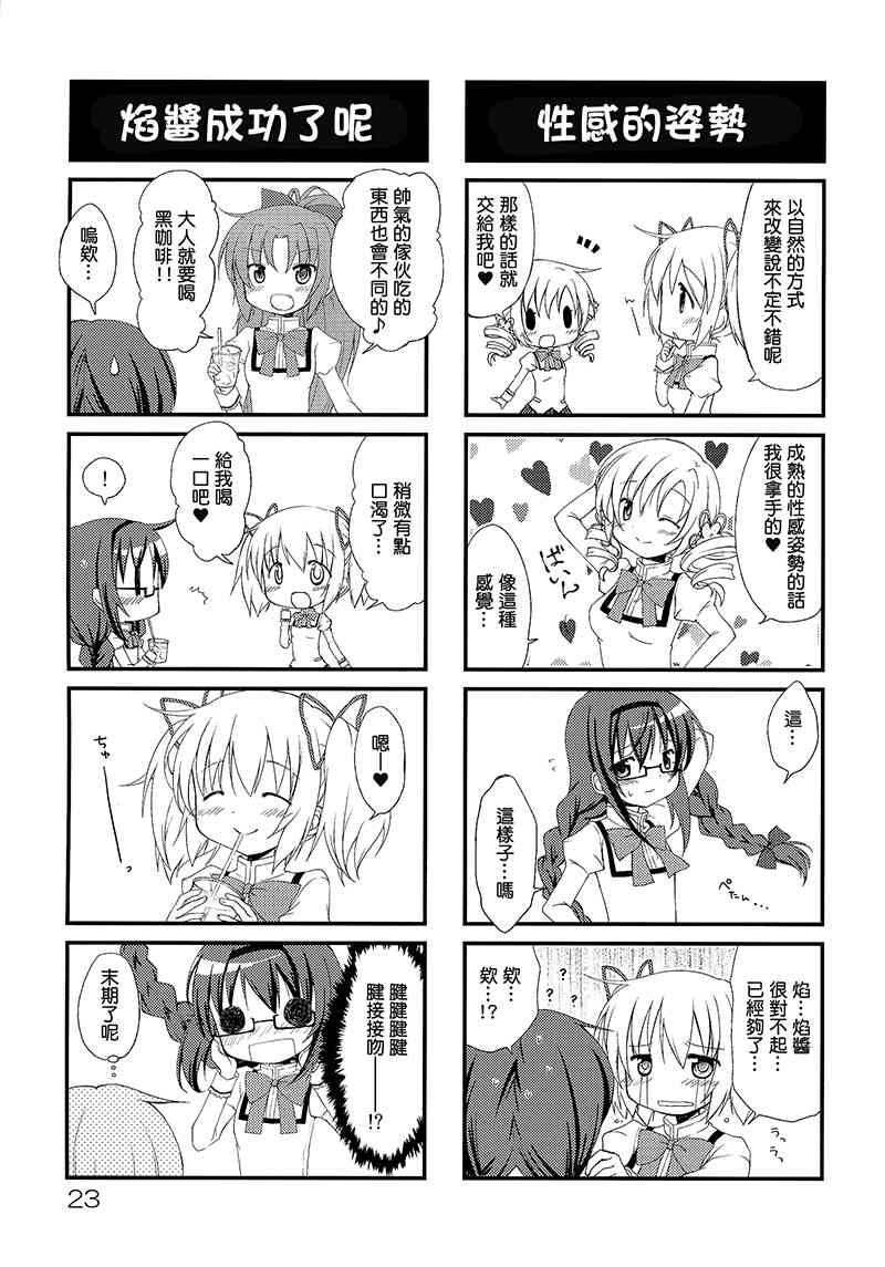 魔法少女小圆 [新篇] 叛逆的物语韩漫全集-(C88)箱庭少女与银之笼无删减无遮挡章节图片 