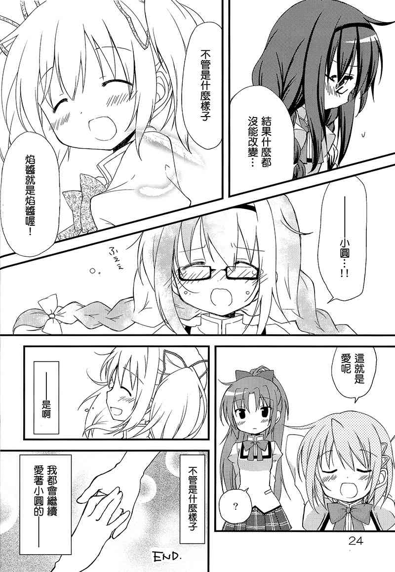 魔法少女小圆 [新篇] 叛逆的物语韩漫全集-(C88)箱庭少女与银之笼无删减无遮挡章节图片 