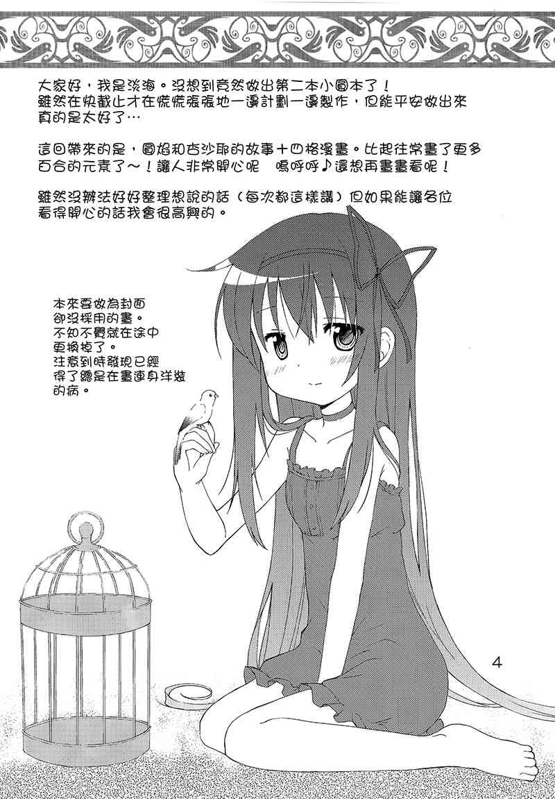 魔法少女小圆 [新篇] 叛逆的物语韩漫全集-(C88)箱庭少女与银之笼无删减无遮挡章节图片 