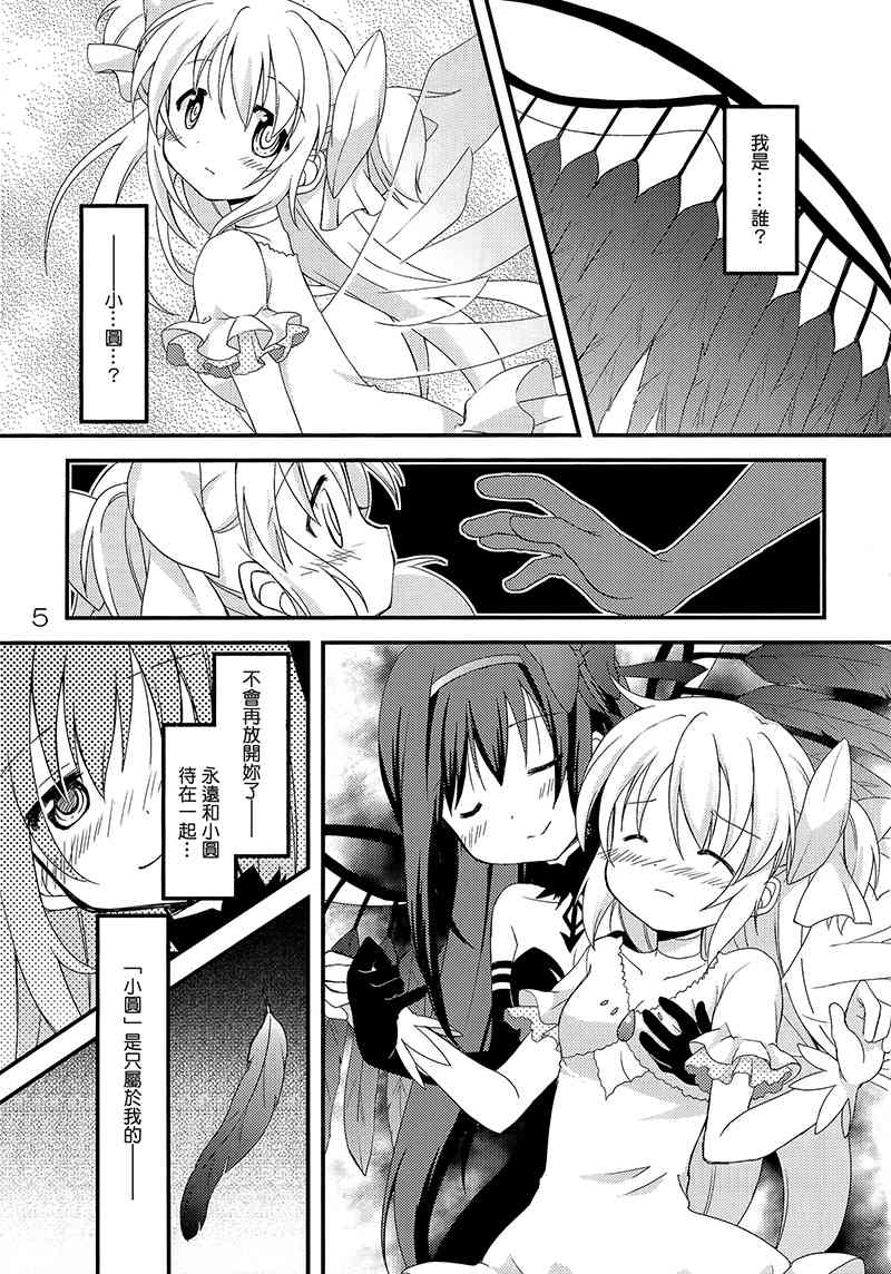 魔法少女小圆 [新篇] 叛逆的物语韩漫全集-(C88)箱庭少女与银之笼无删减无遮挡章节图片 