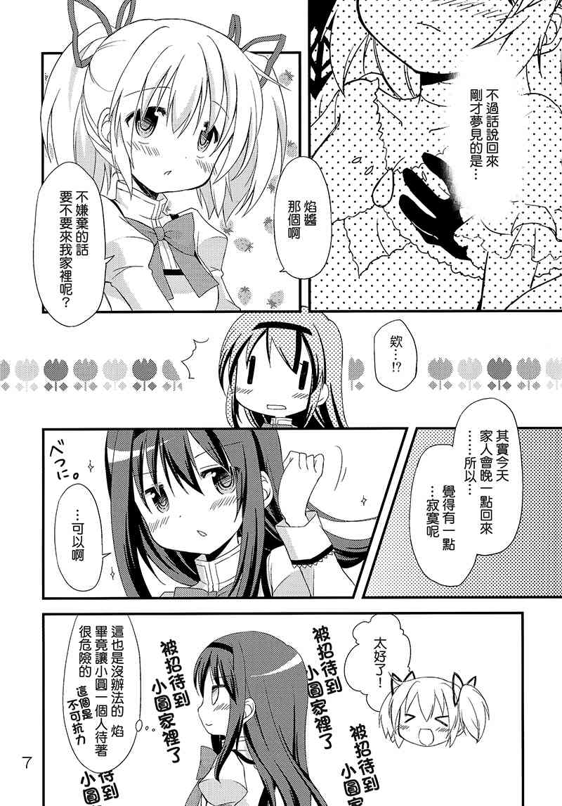 魔法少女小圆 [新篇] 叛逆的物语韩漫全集-(C88)箱庭少女与银之笼无删减无遮挡章节图片 