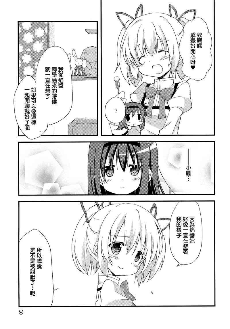 魔法少女小圆 [新篇] 叛逆的物语韩漫全集-(C88)箱庭少女与银之笼无删减无遮挡章节图片 