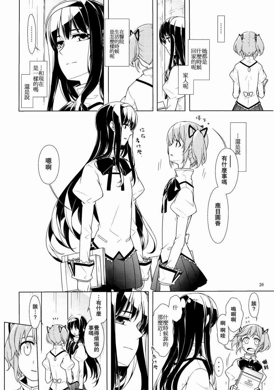 魔法少女小圆 [新篇] 叛逆的物语韩漫全集-晓美家的艾咪无删减无遮挡章节图片 