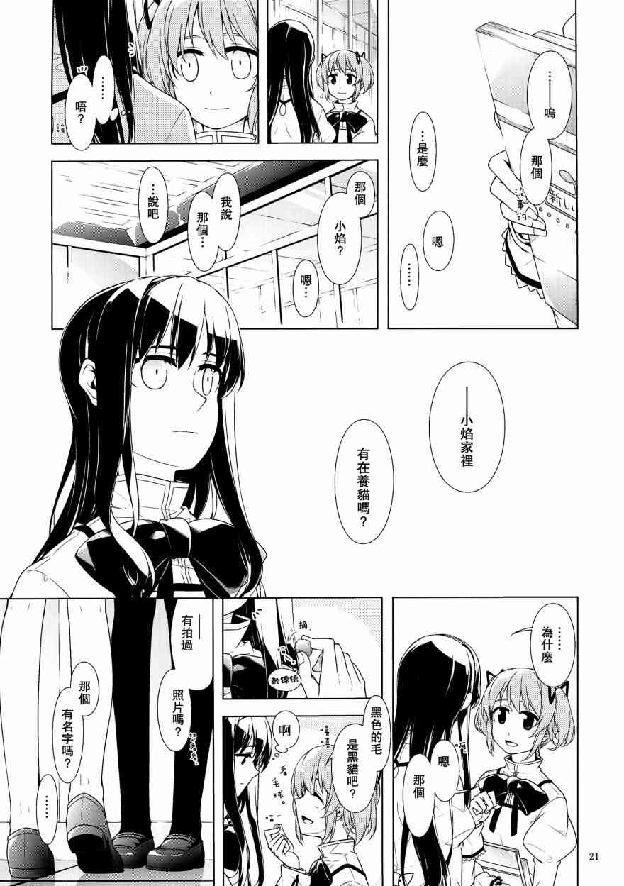 魔法少女小圆 [新篇] 叛逆的物语韩漫全集-晓美家的艾咪无删减无遮挡章节图片 
