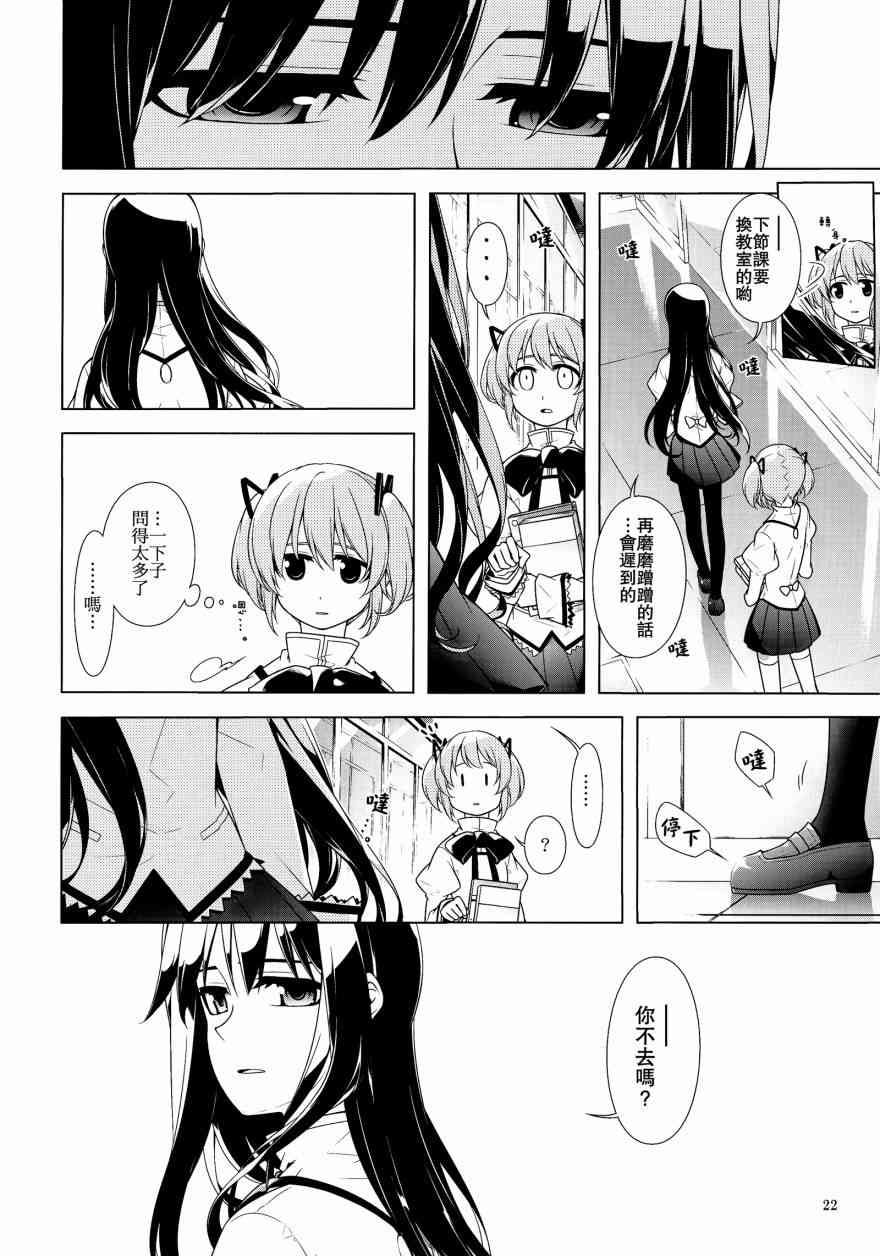 魔法少女小圆 [新篇] 叛逆的物语韩漫全集-晓美家的艾咪无删减无遮挡章节图片 