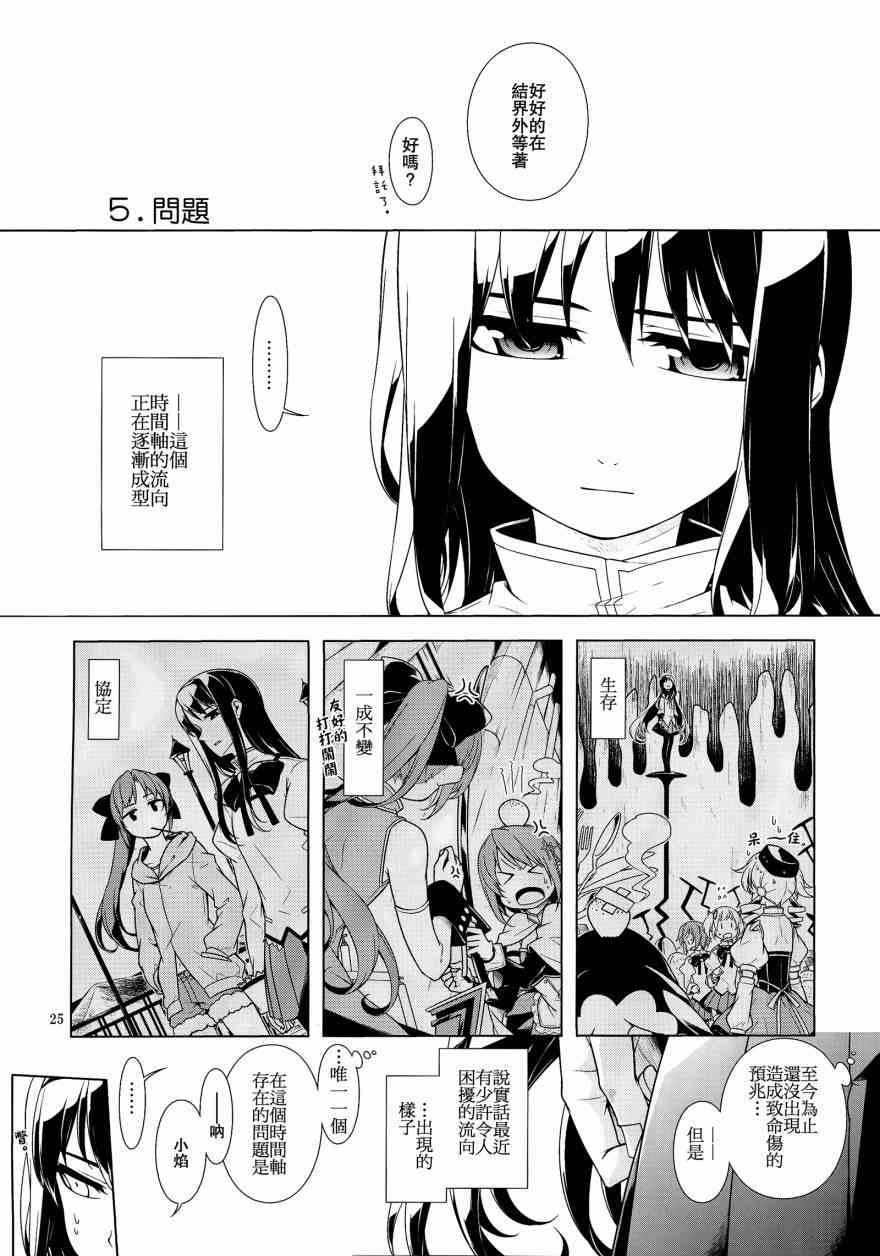 魔法少女小圆 [新篇] 叛逆的物语韩漫全集-晓美家的艾咪无删减无遮挡章节图片 