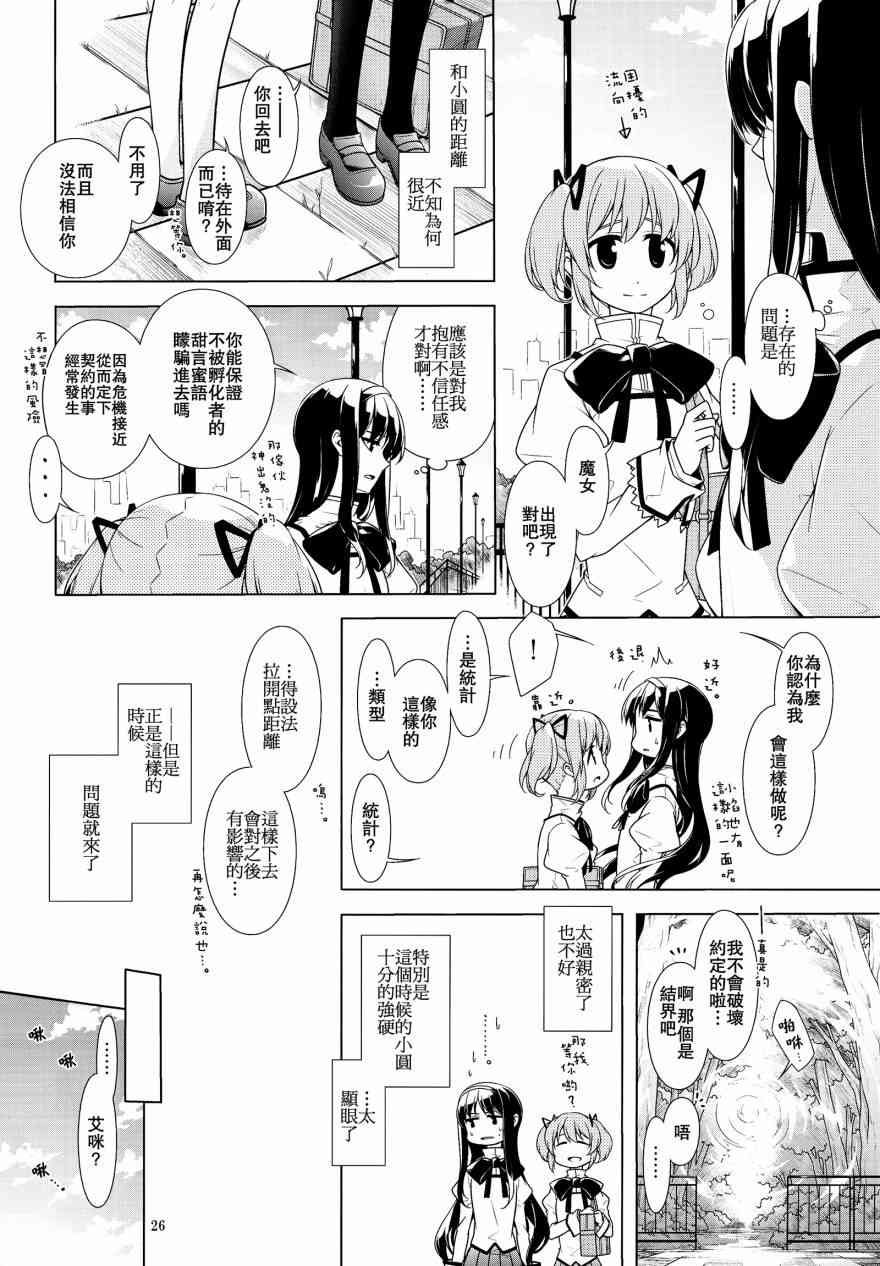 魔法少女小圆 [新篇] 叛逆的物语韩漫全集-晓美家的艾咪无删减无遮挡章节图片 