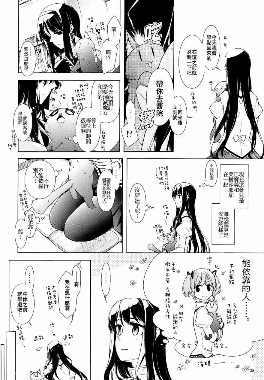 魔法少女小圆 [新篇] 叛逆的物语韩漫全集-晓美家的艾咪无删减无遮挡章节图片 