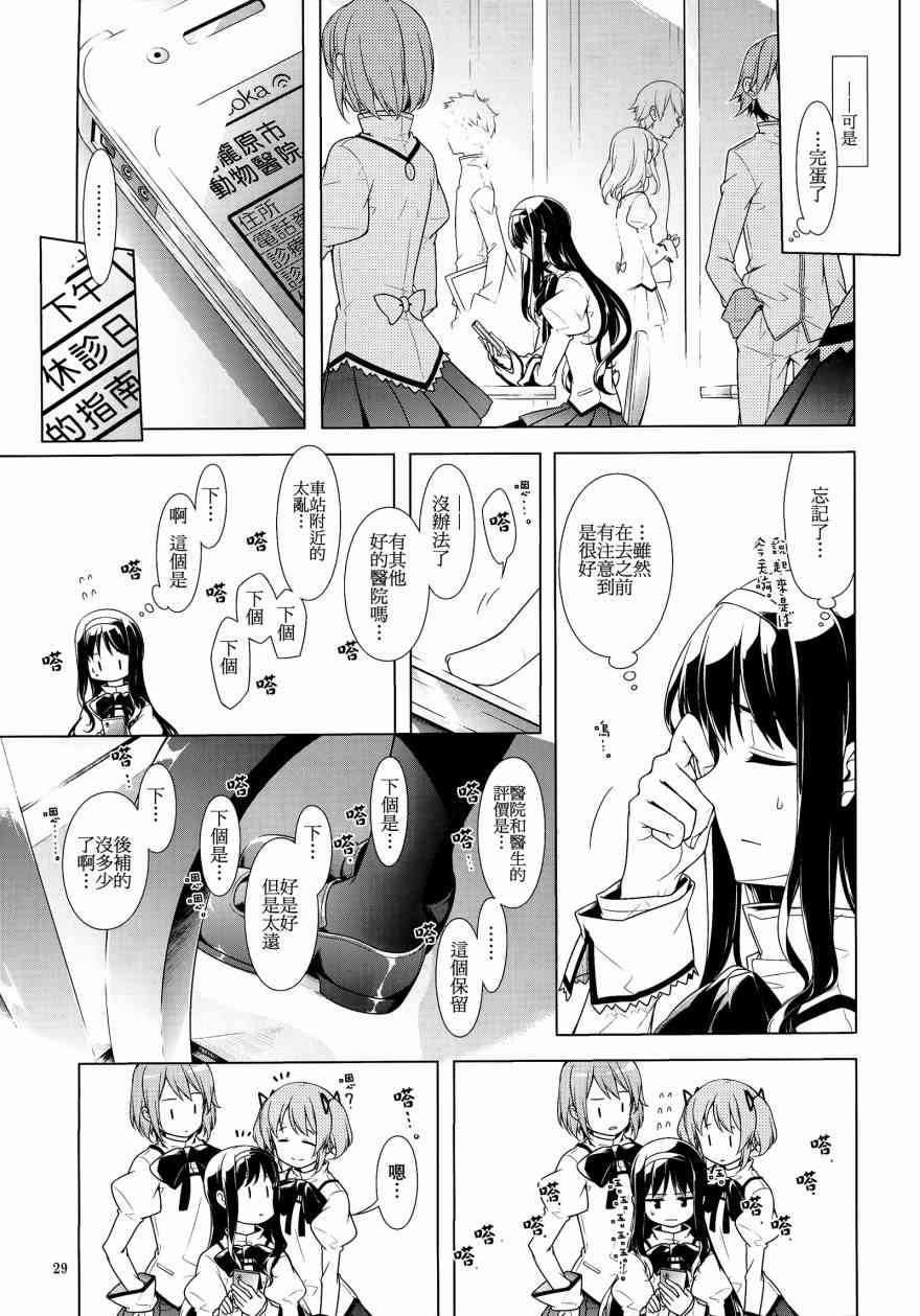 魔法少女小圆 [新篇] 叛逆的物语韩漫全集-晓美家的艾咪无删减无遮挡章节图片 
