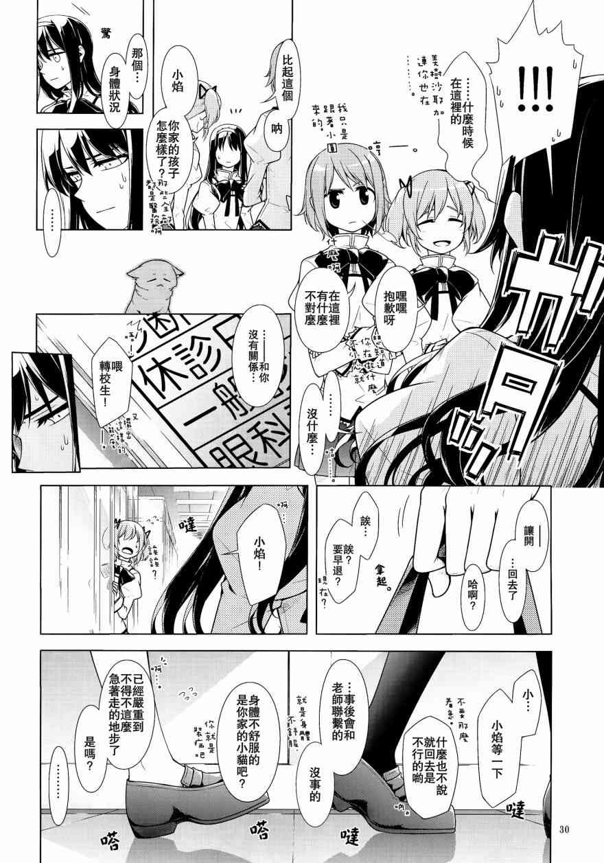 魔法少女小圆 [新篇] 叛逆的物语韩漫全集-晓美家的艾咪无删减无遮挡章节图片 