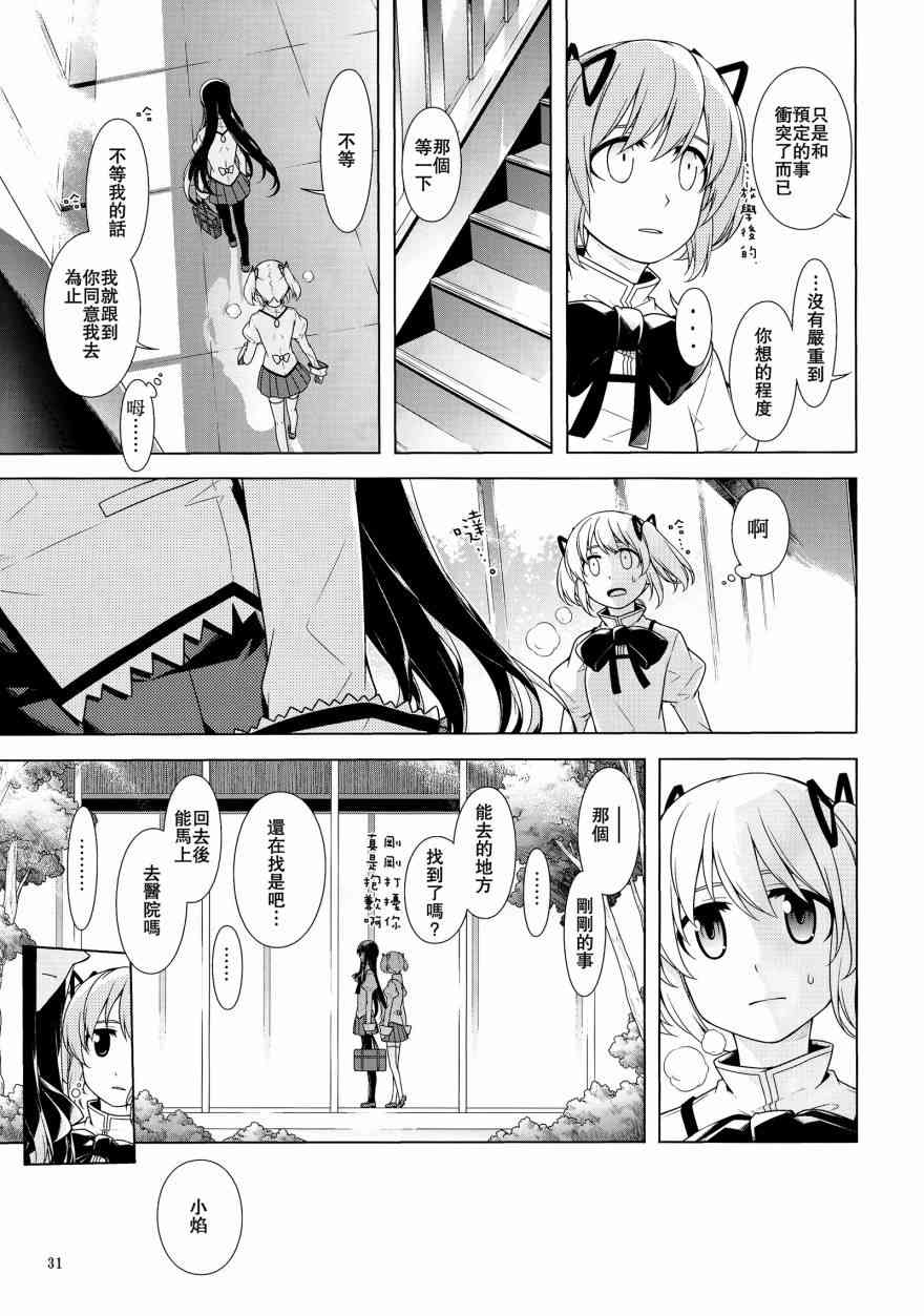 魔法少女小圆 [新篇] 叛逆的物语韩漫全集-晓美家的艾咪无删减无遮挡章节图片 