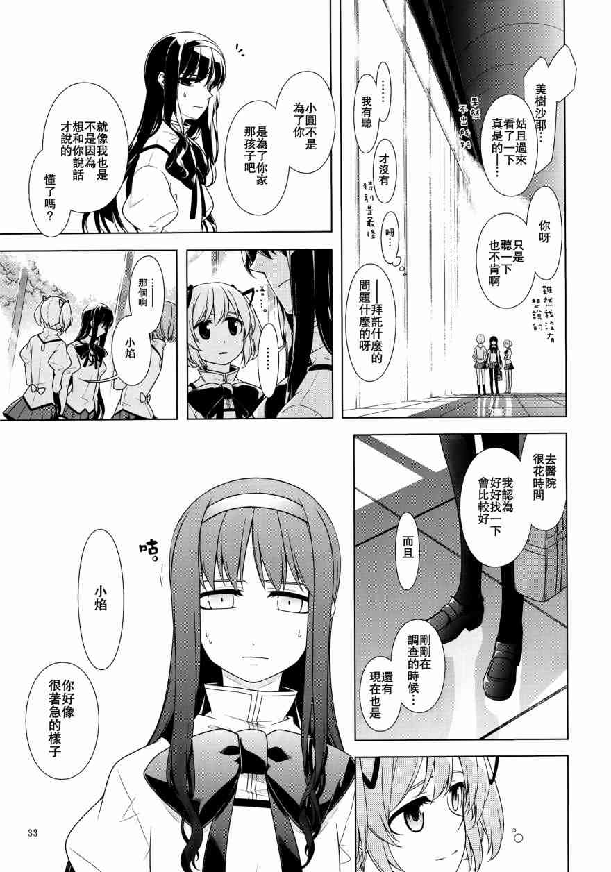 魔法少女小圆 [新篇] 叛逆的物语韩漫全集-晓美家的艾咪无删减无遮挡章节图片 