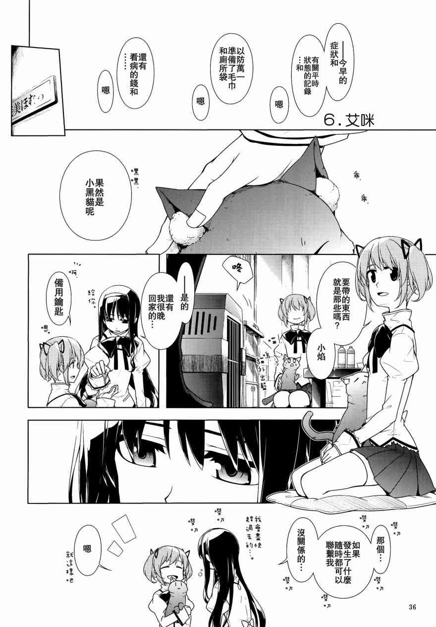 魔法少女小圆 [新篇] 叛逆的物语韩漫全集-晓美家的艾咪无删减无遮挡章节图片 
