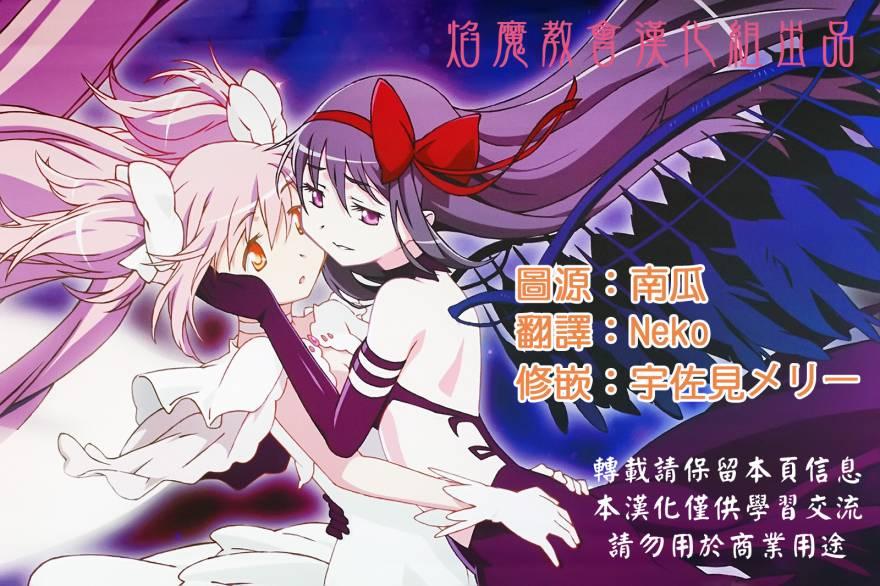 魔法少女小圆 [新篇] 叛逆的物语韩漫全集-晓美家的艾咪无删减无遮挡章节图片 