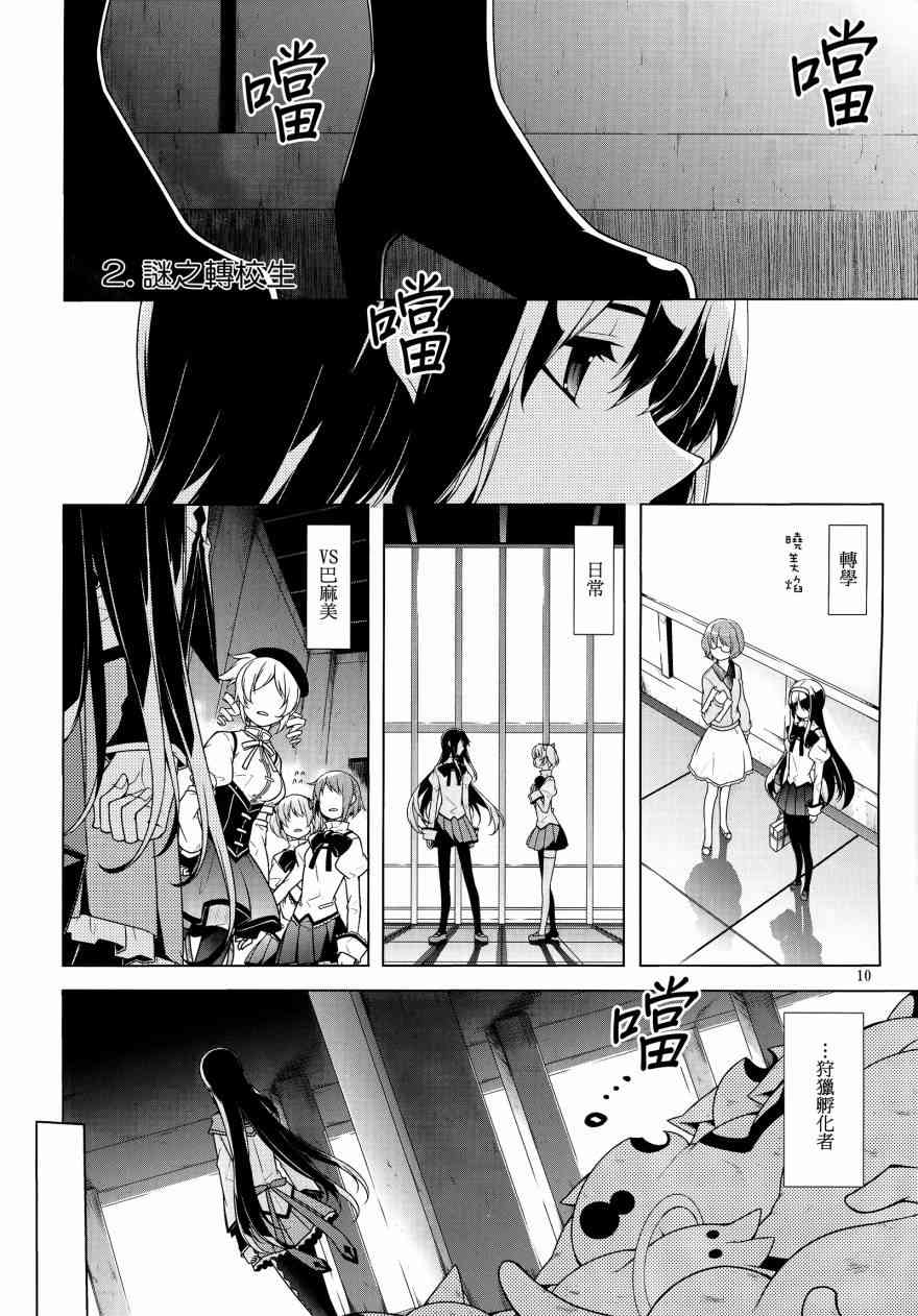 魔法少女小圆 [新篇] 叛逆的物语韩漫全集-晓美家的艾咪无删减无遮挡章节图片 
