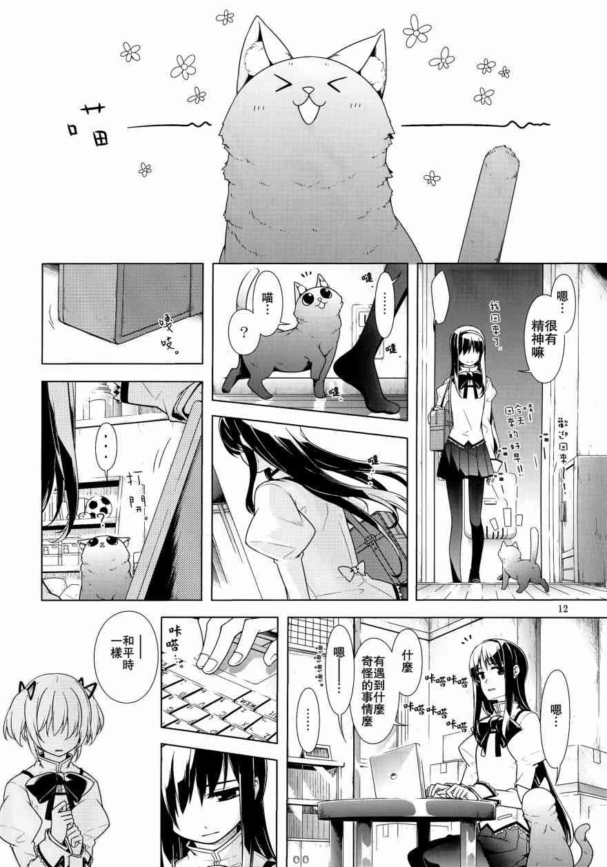 魔法少女小圆 [新篇] 叛逆的物语韩漫全集-晓美家的艾咪无删减无遮挡章节图片 