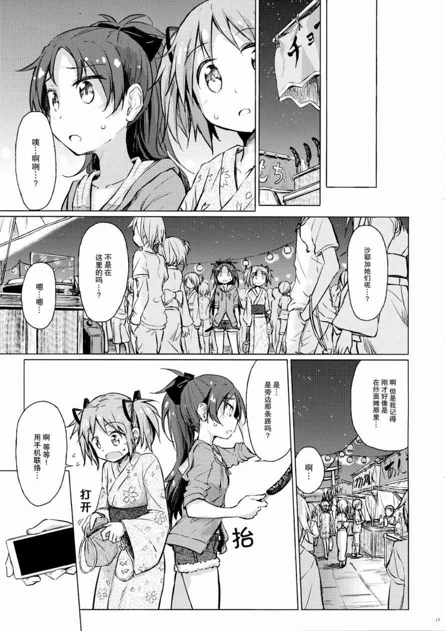 魔法少女小圆 [新篇] 叛逆的物语韩漫全集-(C86)迷子の迷子のきんぎょ花火无删减无遮挡章节图片 