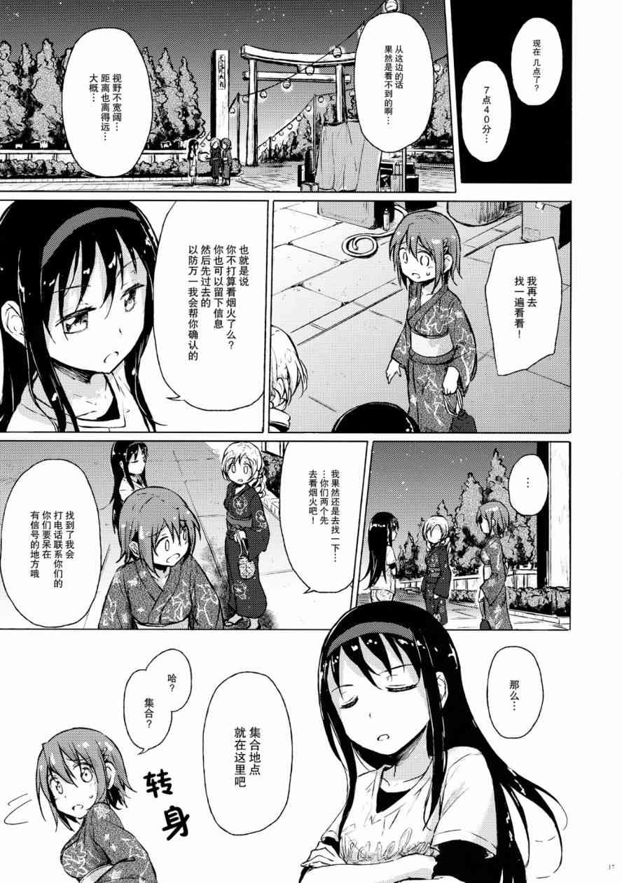 魔法少女小圆 [新篇] 叛逆的物语韩漫全集-(C86)迷子の迷子のきんぎょ花火无删减无遮挡章节图片 