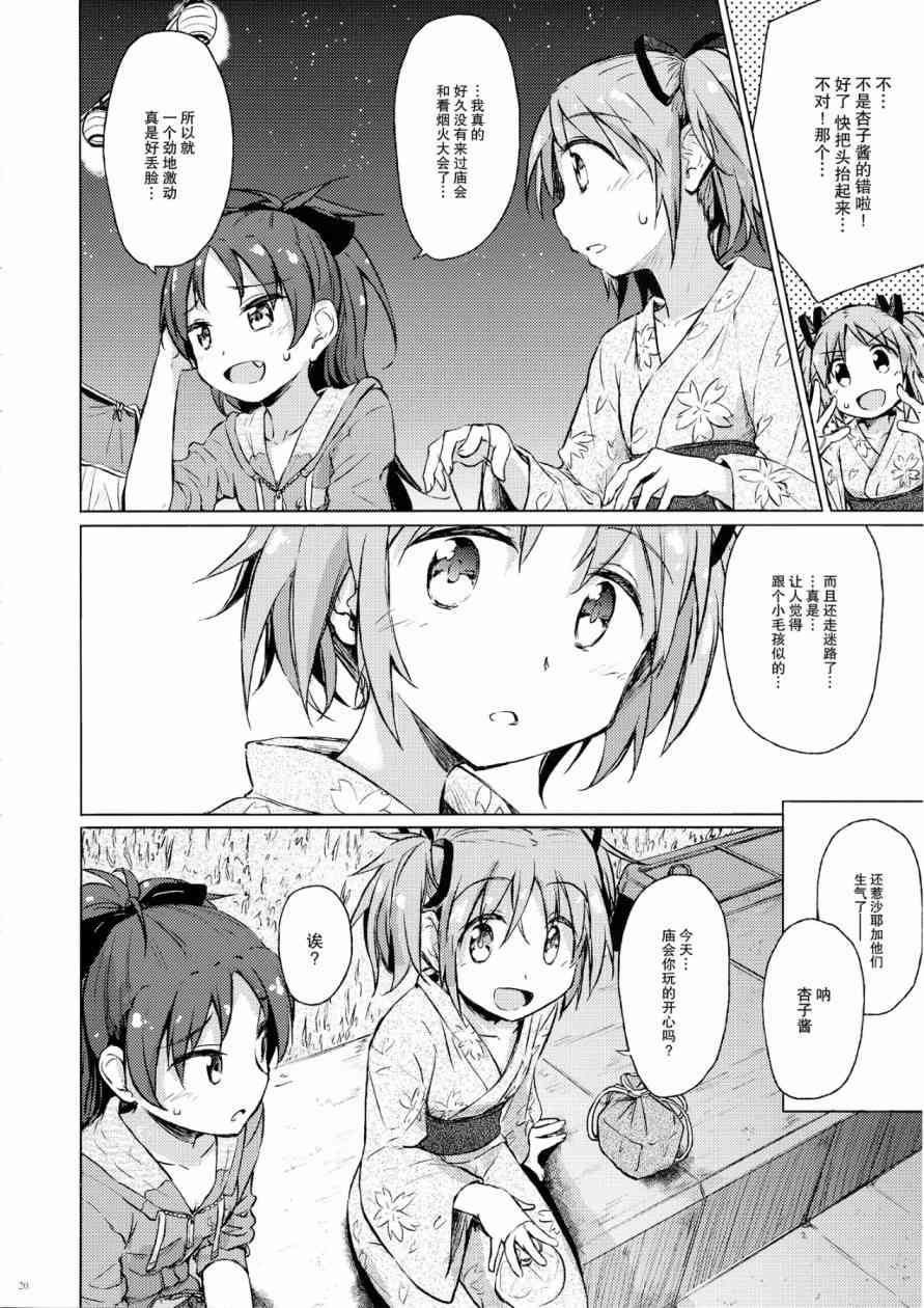 魔法少女小圆 [新篇] 叛逆的物语韩漫全集-(C86)迷子の迷子のきんぎょ花火无删减无遮挡章节图片 