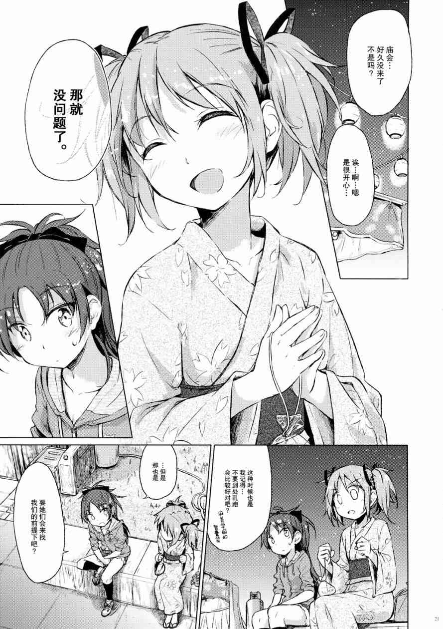 魔法少女小圆 [新篇] 叛逆的物语韩漫全集-(C86)迷子の迷子のきんぎょ花火无删减无遮挡章节图片 