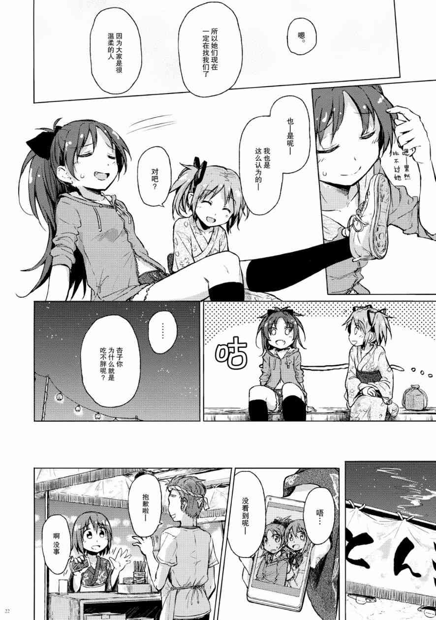 魔法少女小圆 [新篇] 叛逆的物语韩漫全集-(C86)迷子の迷子のきんぎょ花火无删减无遮挡章节图片 