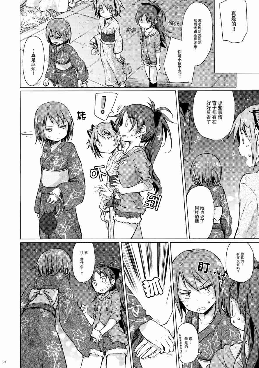 魔法少女小圆 [新篇] 叛逆的物语韩漫全集-(C86)迷子の迷子のきんぎょ花火无删减无遮挡章节图片 