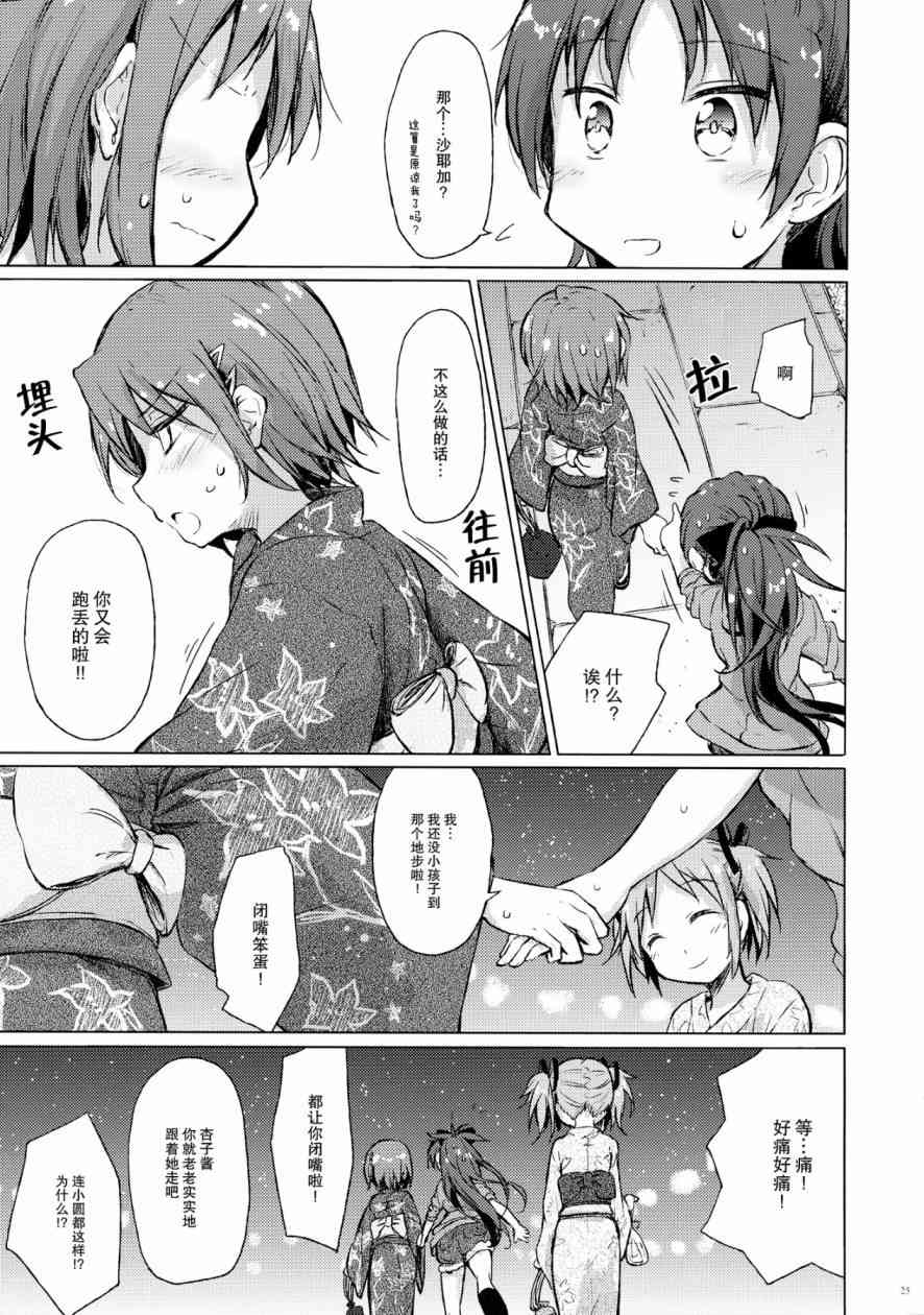 魔法少女小圆 [新篇] 叛逆的物语韩漫全集-(C86)迷子の迷子のきんぎょ花火无删减无遮挡章节图片 