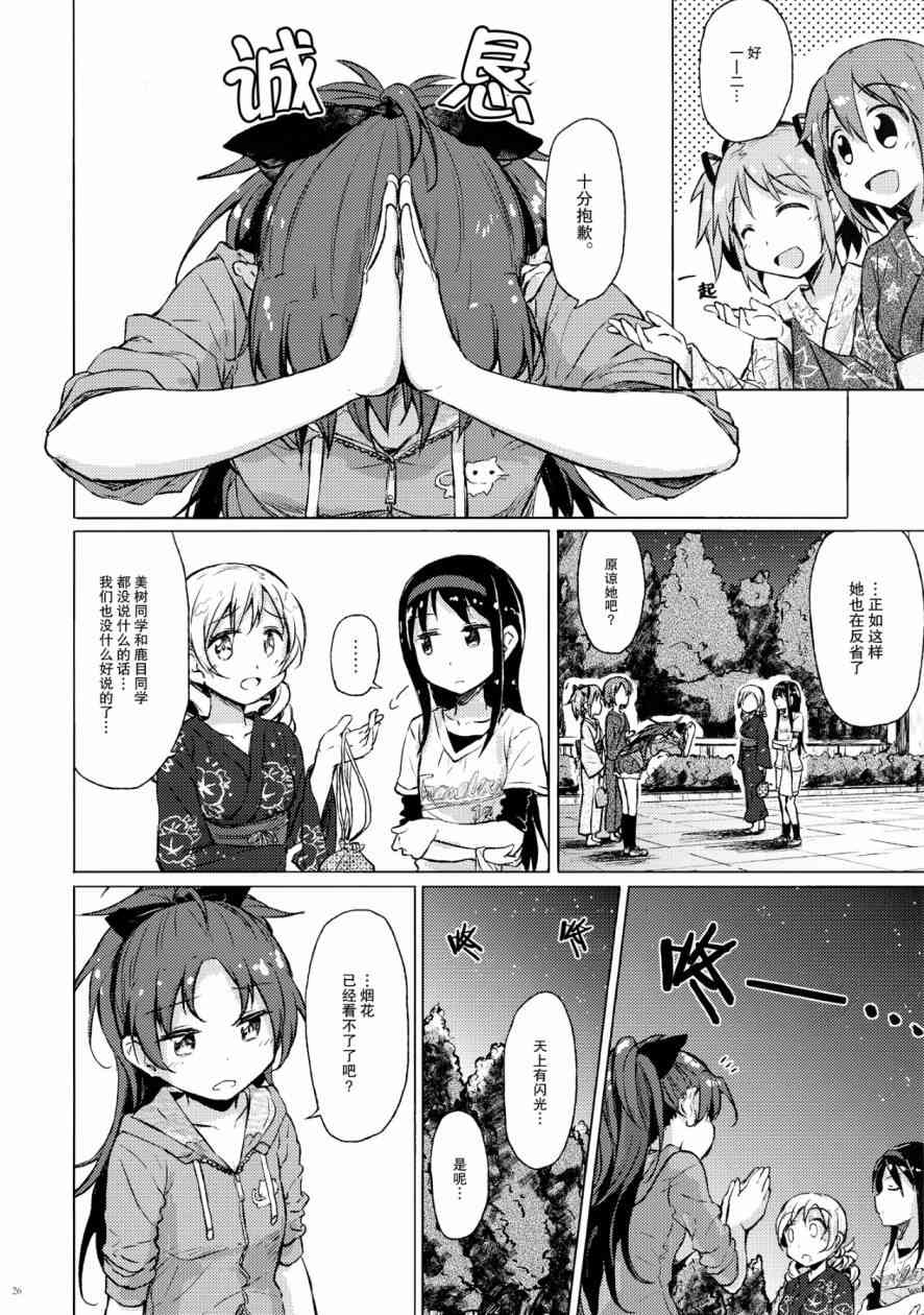 魔法少女小圆 [新篇] 叛逆的物语韩漫全集-(C86)迷子の迷子のきんぎょ花火无删减无遮挡章节图片 