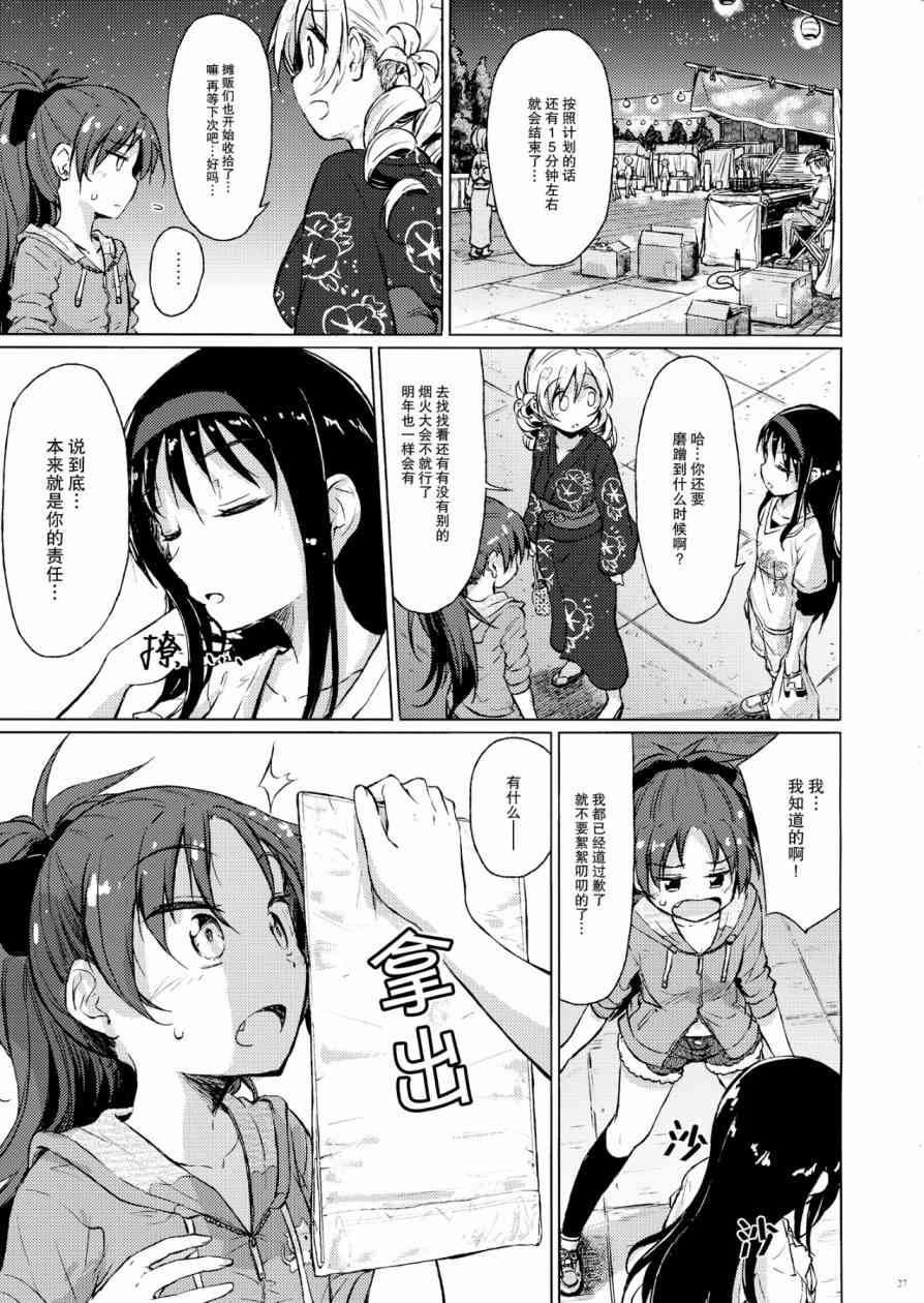魔法少女小圆 [新篇] 叛逆的物语韩漫全集-(C86)迷子の迷子のきんぎょ花火无删减无遮挡章节图片 