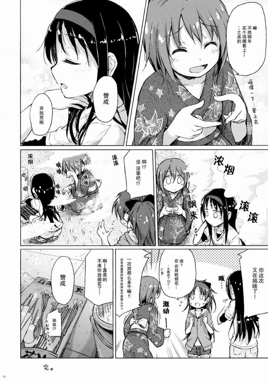 魔法少女小圆 [新篇] 叛逆的物语韩漫全集-(C86)迷子の迷子のきんぎょ花火无删减无遮挡章节图片 