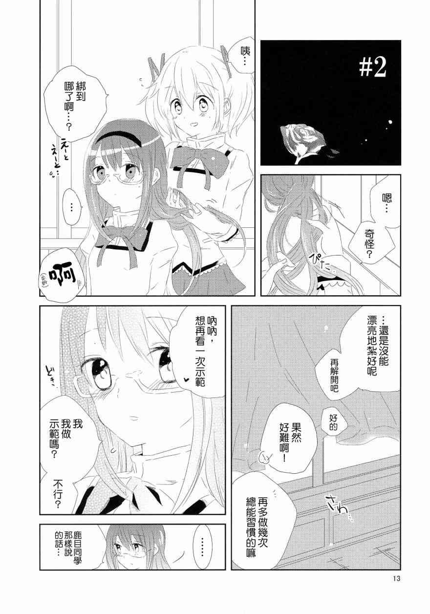 魔法少女小圆 [新篇] 叛逆的物语韩漫全集-flowers无删减无遮挡章节图片 
