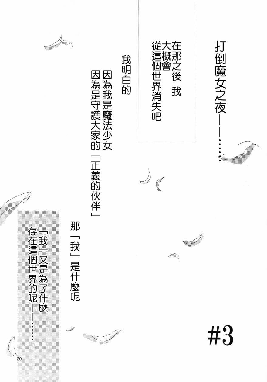 魔法少女小圆 [新篇] 叛逆的物语韩漫全集-flowers无删减无遮挡章节图片 