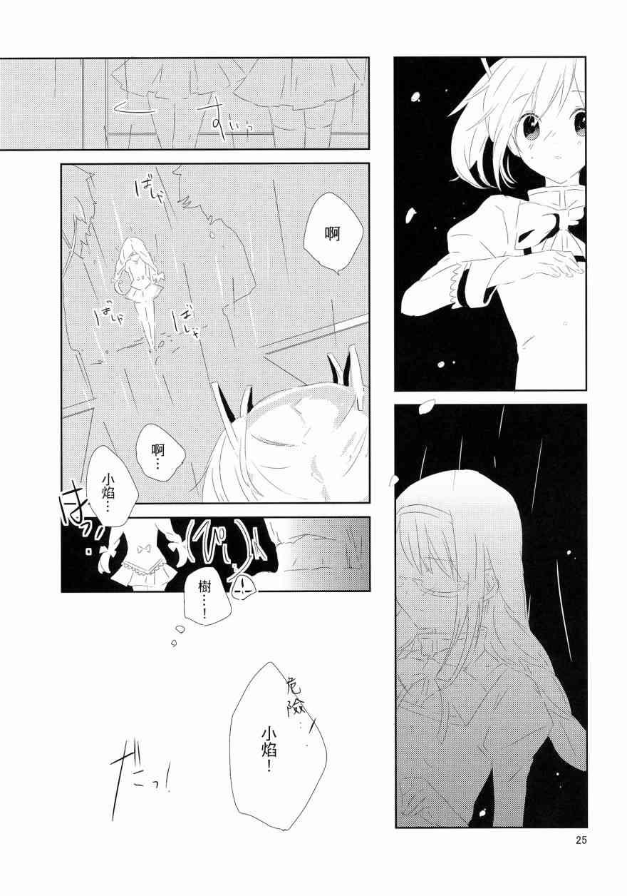 魔法少女小圆 [新篇] 叛逆的物语韩漫全集-flowers无删减无遮挡章节图片 