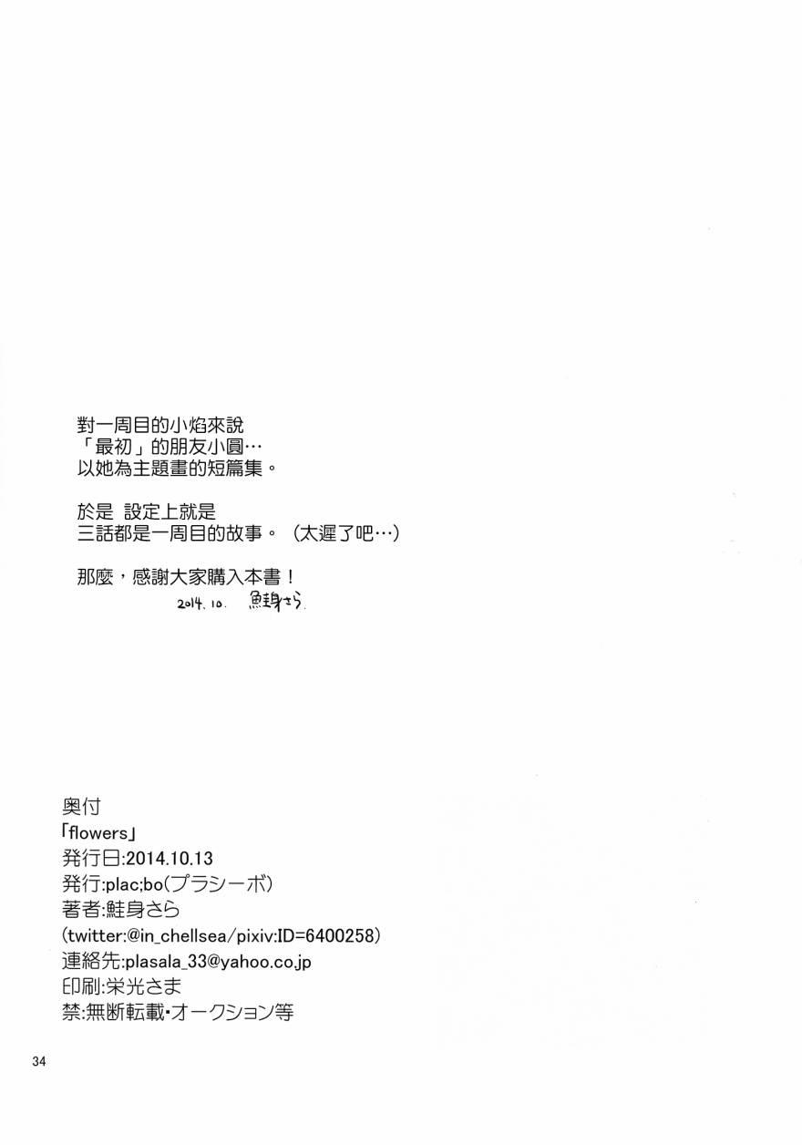 魔法少女小圆 [新篇] 叛逆的物语韩漫全集-flowers无删减无遮挡章节图片 