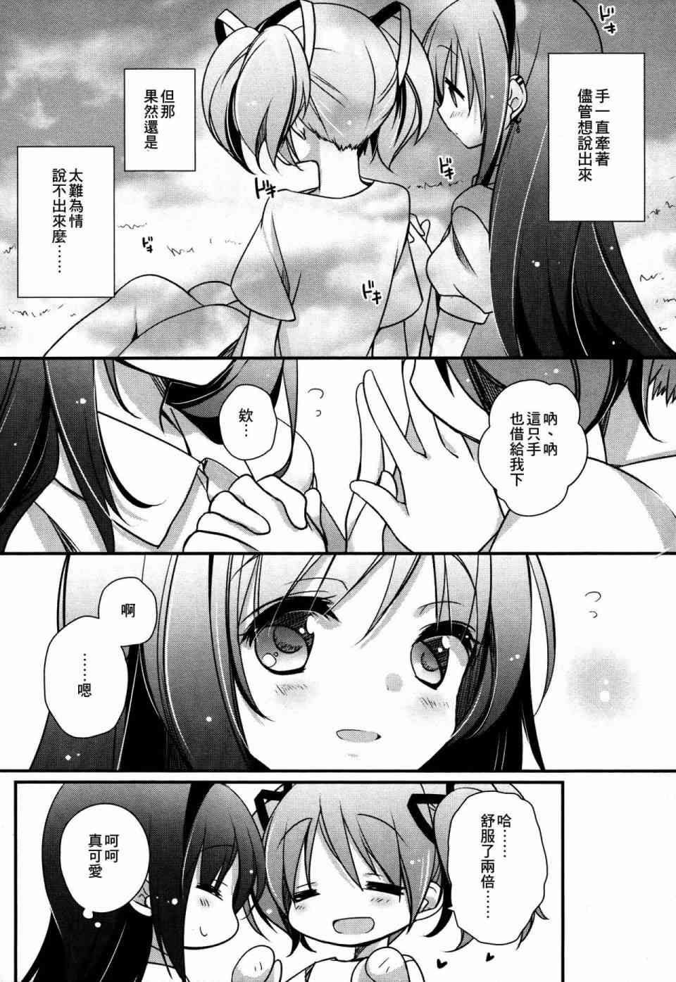 魔法少女小圆 [新篇] 叛逆的物语韩漫全集-温柔的温暖无删减无遮挡章节图片 