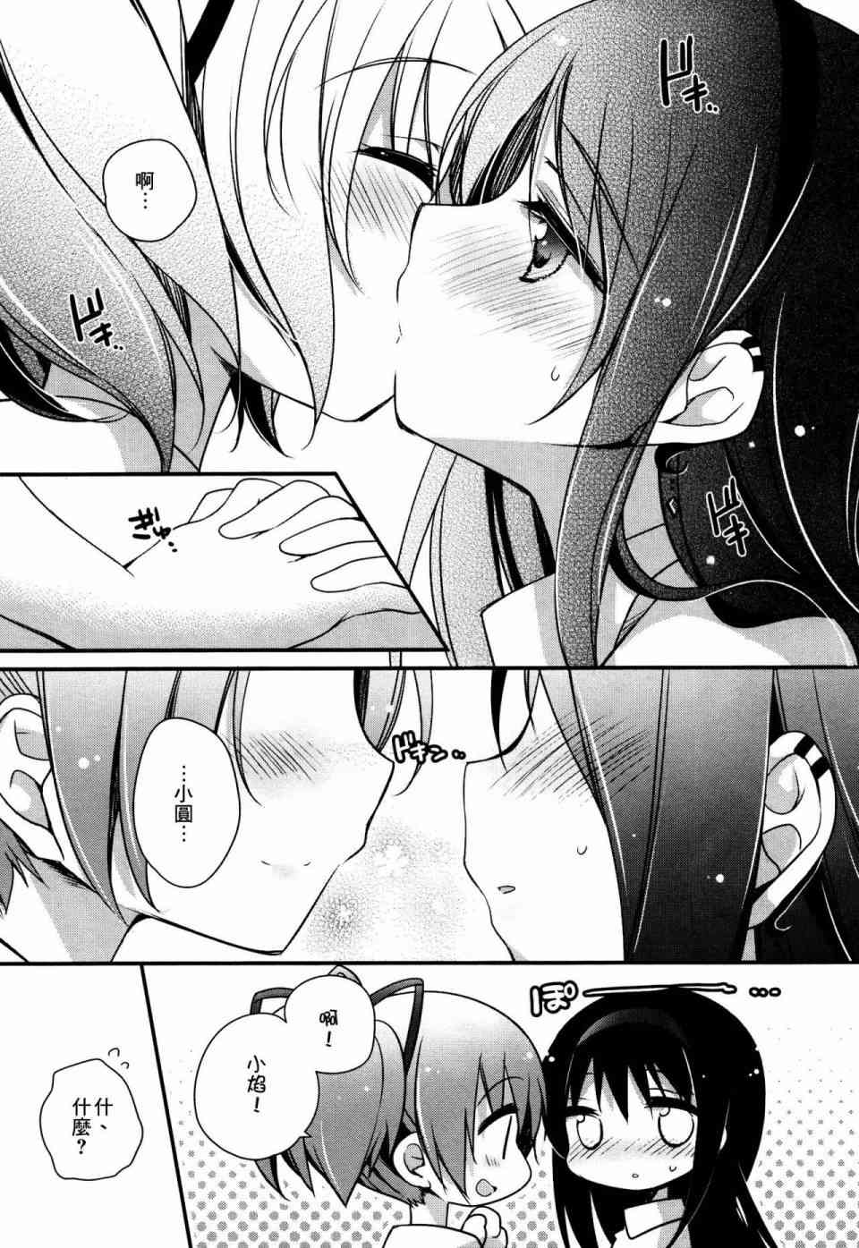 魔法少女小圆 [新篇] 叛逆的物语韩漫全集-温柔的温暖无删减无遮挡章节图片 