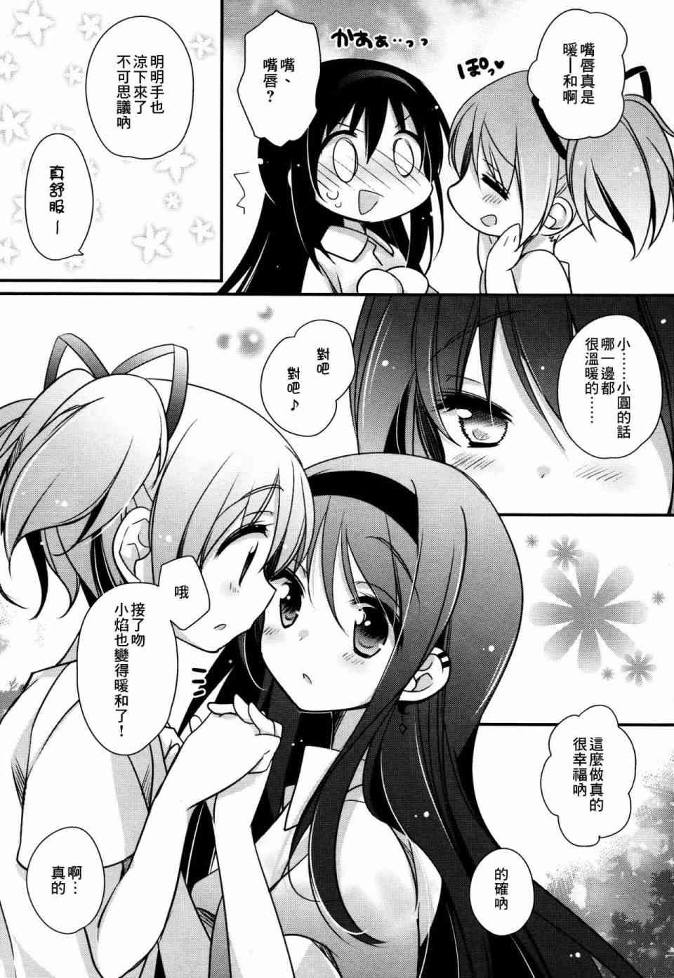 魔法少女小圆 [新篇] 叛逆的物语韩漫全集-温柔的温暖无删减无遮挡章节图片 