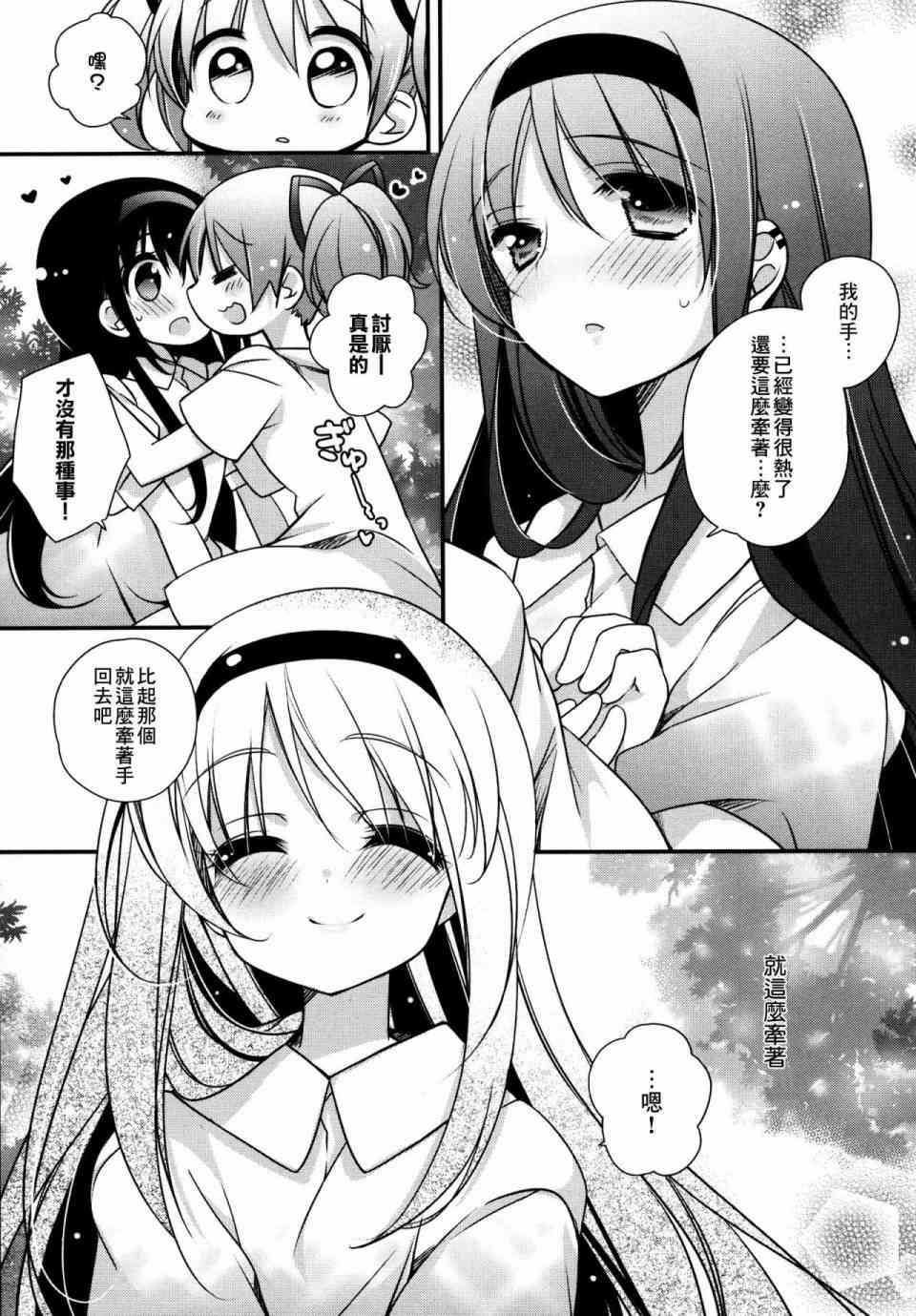 魔法少女小圆 [新篇] 叛逆的物语韩漫全集-温柔的温暖无删减无遮挡章节图片 