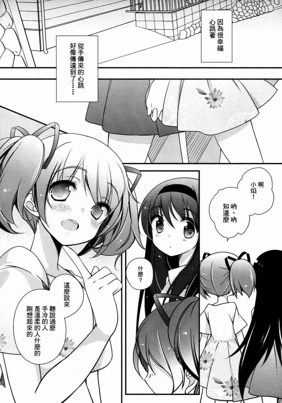 魔法少女小圆 [新篇] 叛逆的物语韩漫全集-温柔的温暖无删减无遮挡章节图片 