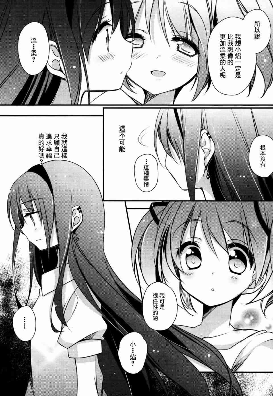 魔法少女小圆 [新篇] 叛逆的物语韩漫全集-温柔的温暖无删减无遮挡章节图片 
