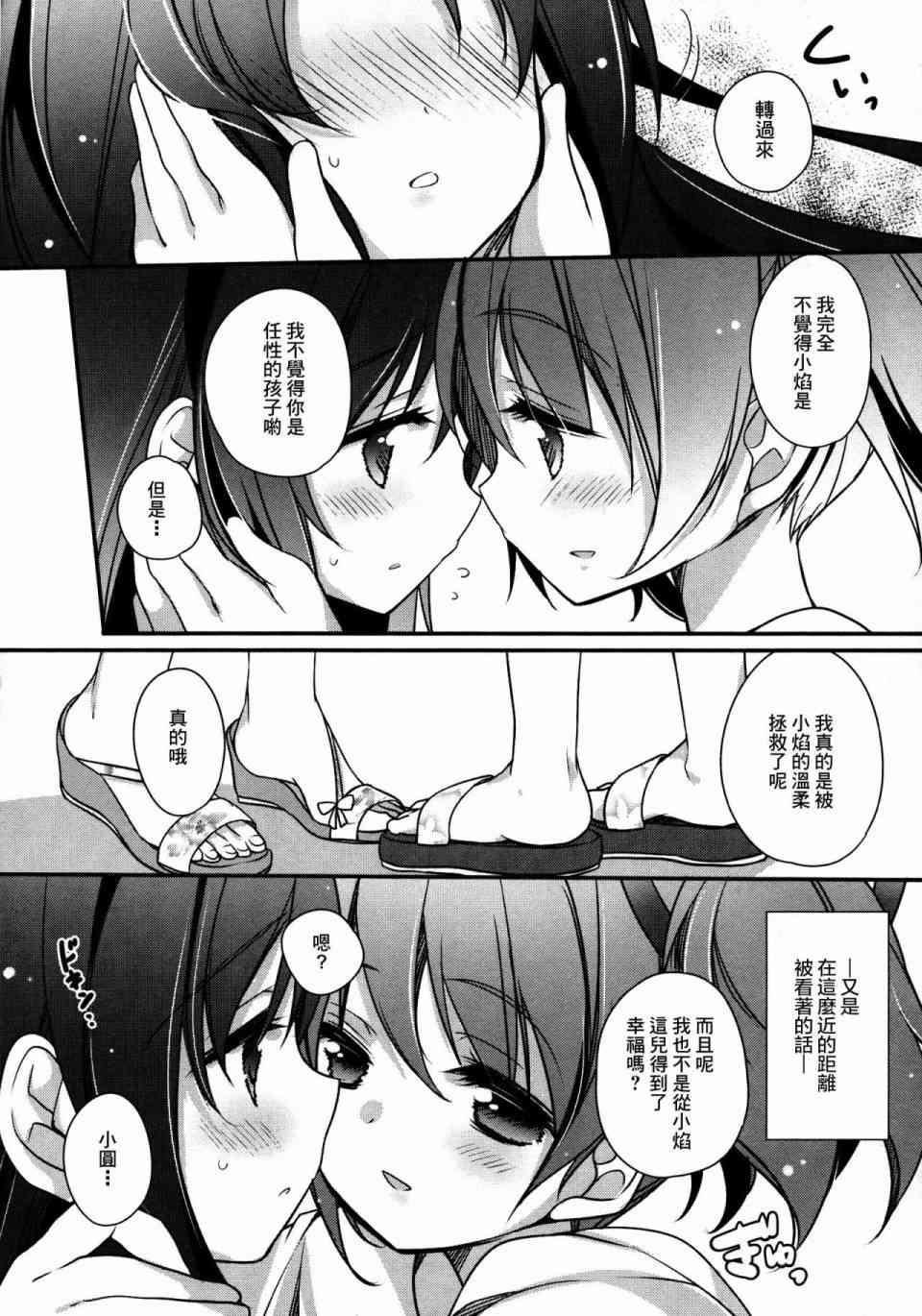 魔法少女小圆 [新篇] 叛逆的物语韩漫全集-温柔的温暖无删减无遮挡章节图片 