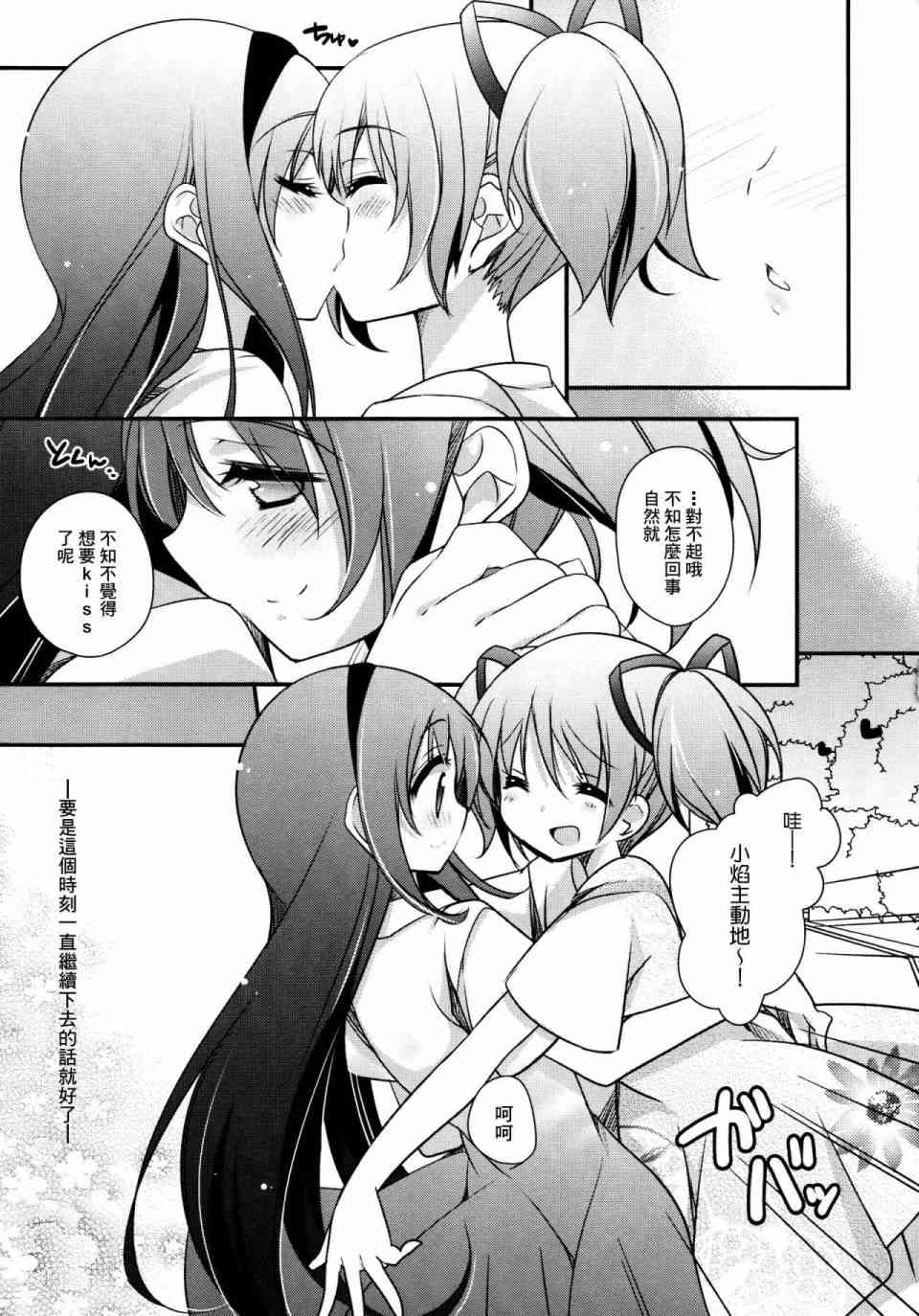 魔法少女小圆 [新篇] 叛逆的物语韩漫全集-温柔的温暖无删减无遮挡章节图片 