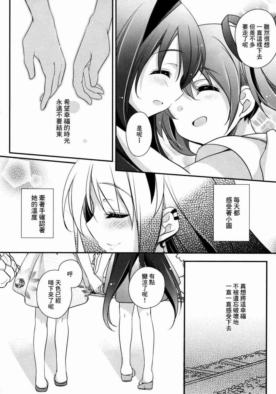 魔法少女小圆 [新篇] 叛逆的物语韩漫全集-温柔的温暖无删减无遮挡章节图片 