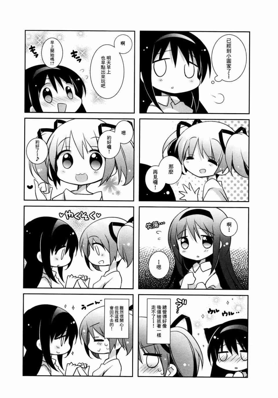魔法少女小圆 [新篇] 叛逆的物语韩漫全集-温柔的温暖无删减无遮挡章节图片 