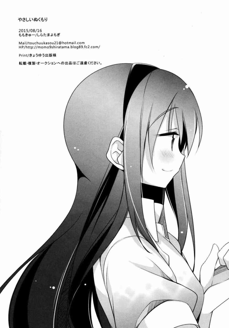 魔法少女小圆 [新篇] 叛逆的物语韩漫全集-温柔的温暖无删减无遮挡章节图片 