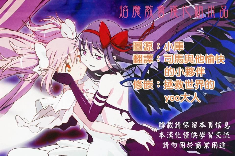 魔法少女小圆 [新篇] 叛逆的物语韩漫全集-温柔的温暖无删减无遮挡章节图片 