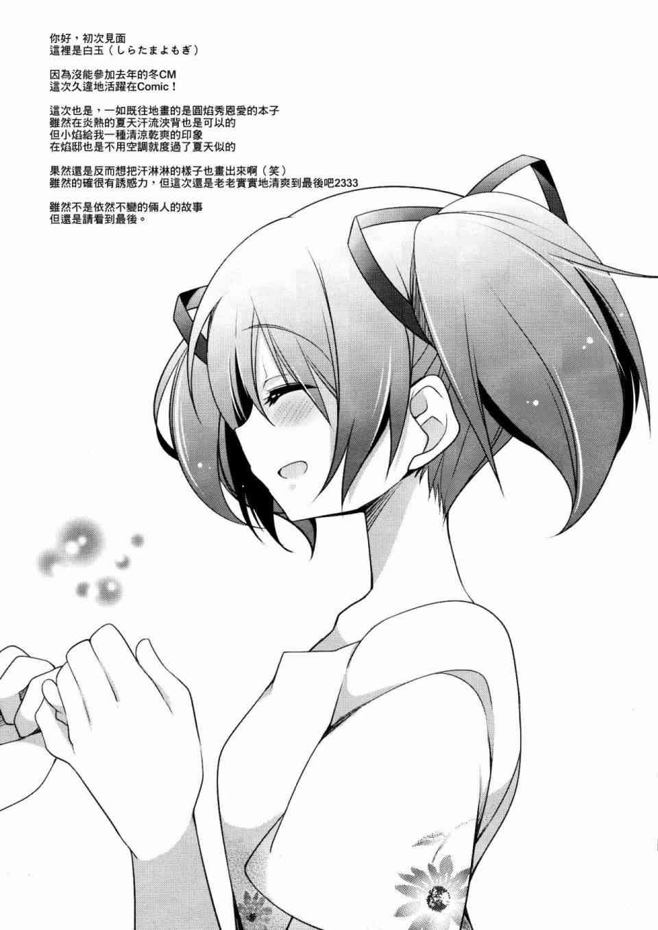 魔法少女小圆 [新篇] 叛逆的物语韩漫全集-温柔的温暖无删减无遮挡章节图片 