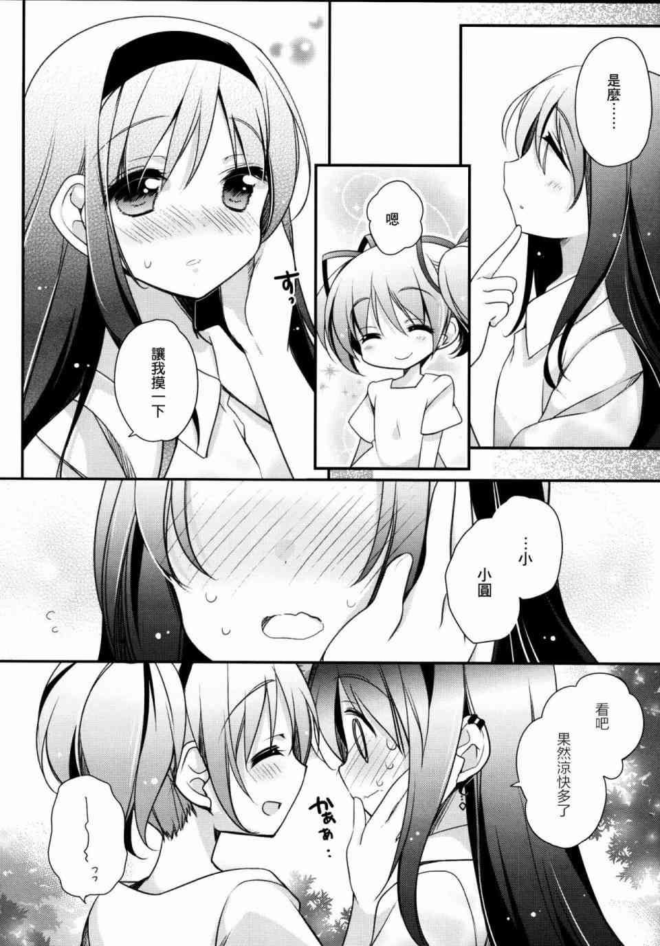 魔法少女小圆 [新篇] 叛逆的物语韩漫全集-温柔的温暖无删减无遮挡章节图片 